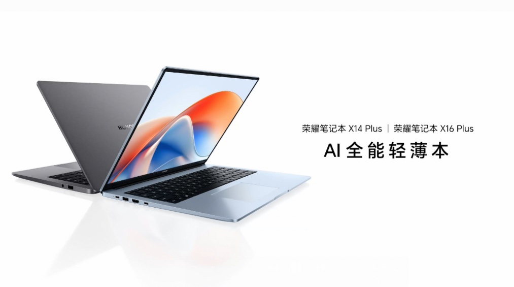 2025 款荣耀笔记本 X14 Plus / X16 Plus 首销：酷睿 5-220H、新增“浅海蓝”配色，4879 元起
