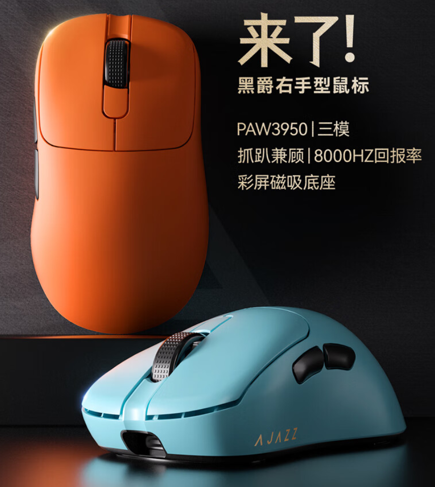 黑爵 AJ179 系列游戏鼠标开售:右手人体工学、PAW3395 / 3950,99 元起