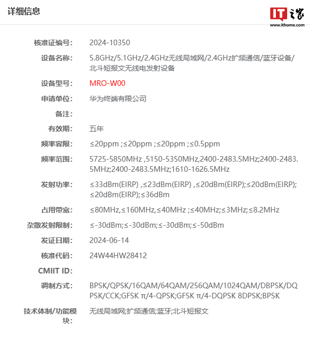 华为新款 MatePad 平板通过无线电核准,支持北斗卫星消息功能
