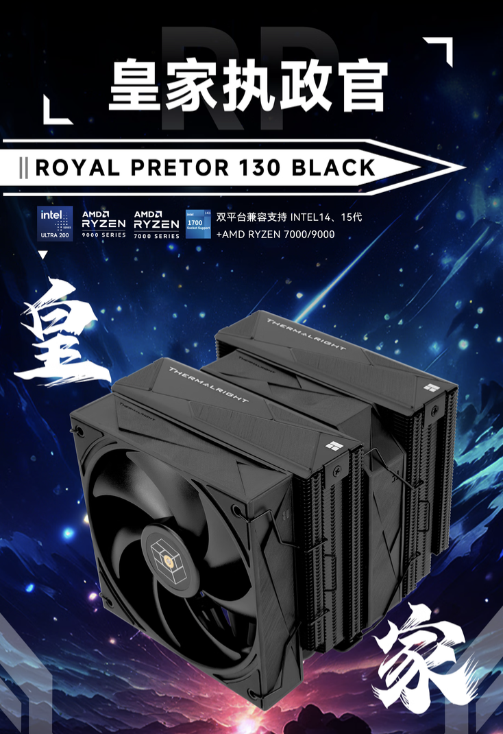 利民推出 Royal Pretor 130 BLACK 散热器:双塔 6 热管设计,269 元