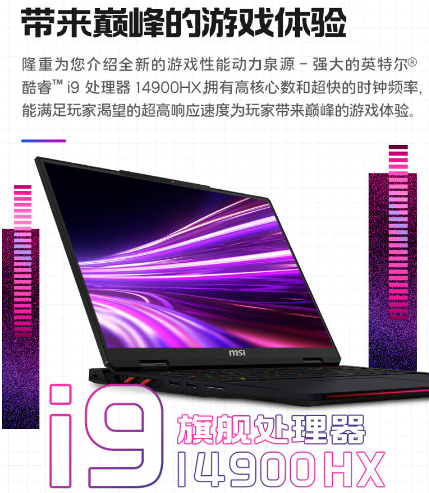 微星泰坦 18 Pro 笔记本配置上新:i9-14900HX + RTX4070,20999 元