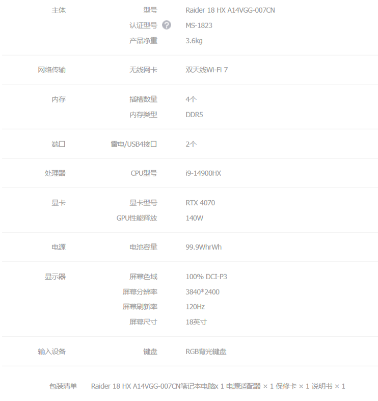 微星泰坦 18 Pro 笔记本配置上新:i9-14900HX + RTX4070,20999 元