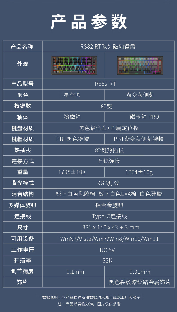 红龙推出 RS82 RT 磁轴键盘:8KHz 回报率、粉磁轴 / 磁玉轴 PRO,1 月 6 日首销 399 元起