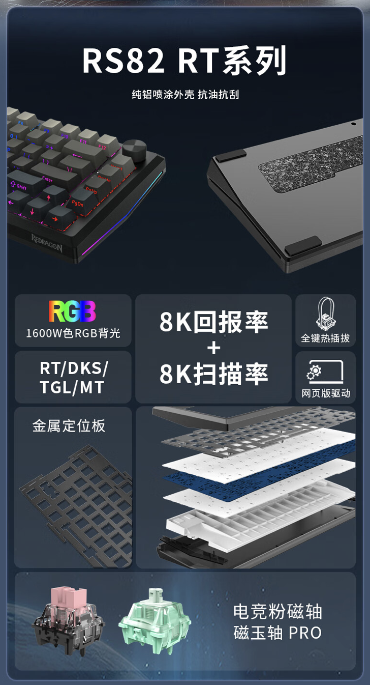 红龙推出 RS82 RT 磁轴键盘:8KHz 回报率、粉磁轴 / 磁玉轴 PRO,1 月 6 日首销 399 元起
