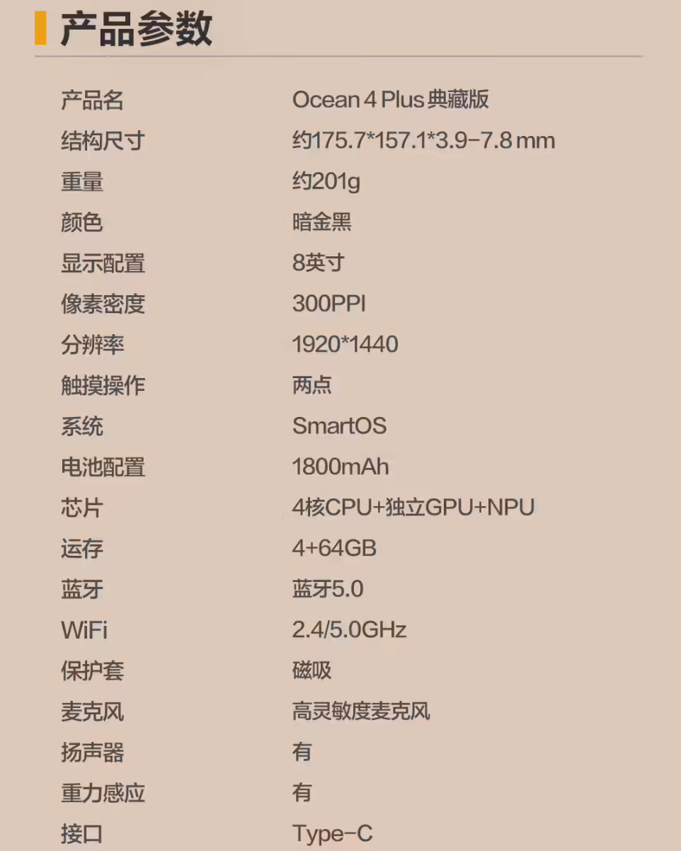 掌阅 iReader Ocean 4 Plus 典藏版电纸书首销:300PPI 柔性屏、4+64GB 内存组合,1899 元