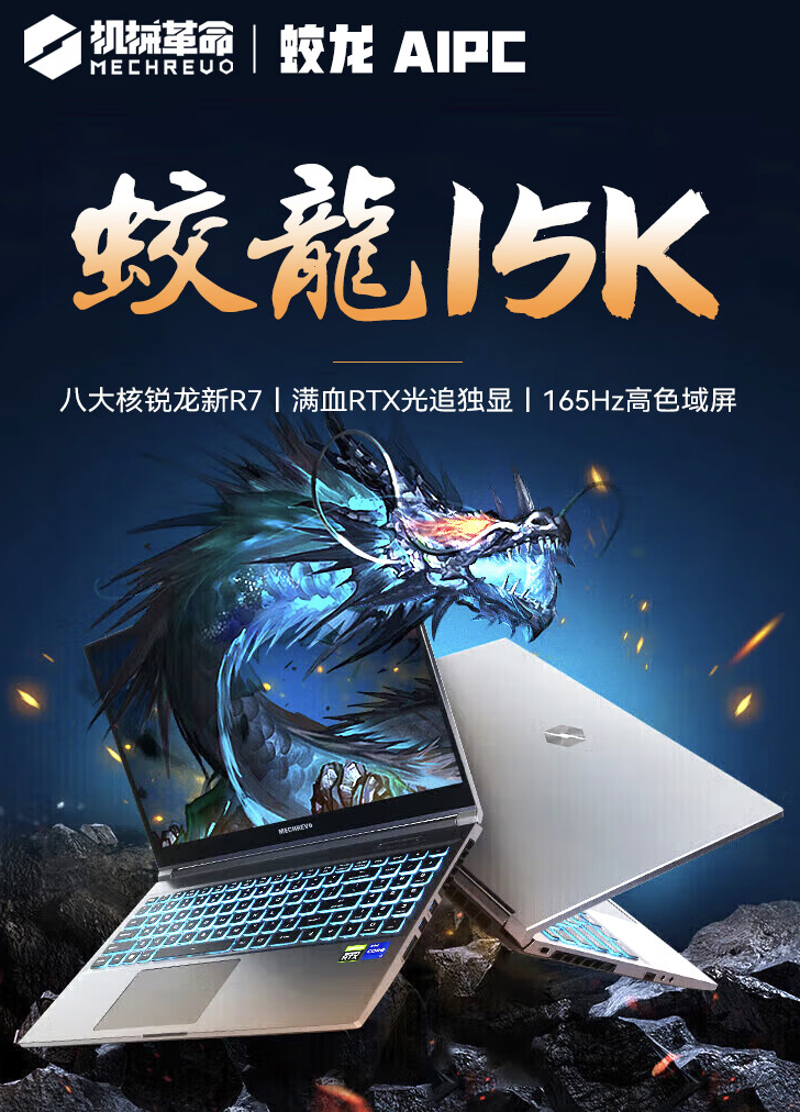机械革命蛟龙 15K 笔记本新增“R7-7435H”版,4699 元起