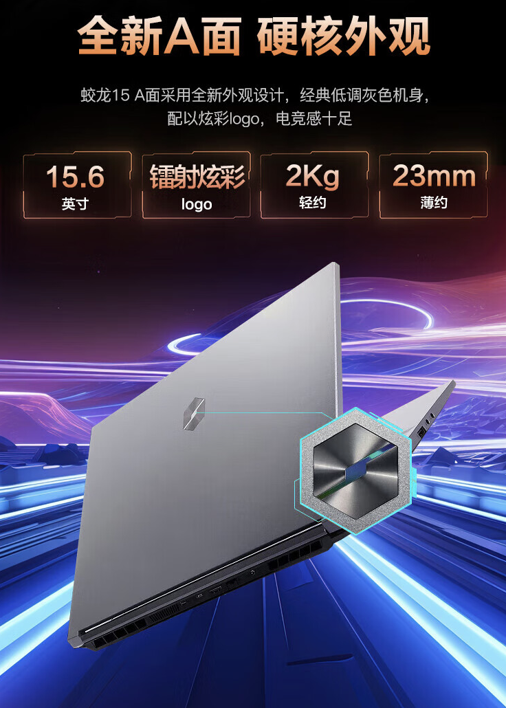机械革命蛟龙 15K 笔记本新增“R7-7435H”版,4699 元起