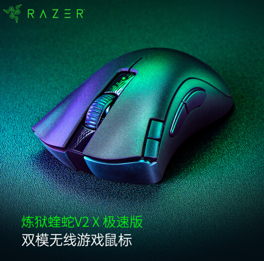 上市 299 元:雷蛇炼狱蝰蛇 V2 X 极速版双模游戏鼠标 172 元 + 24 期免息