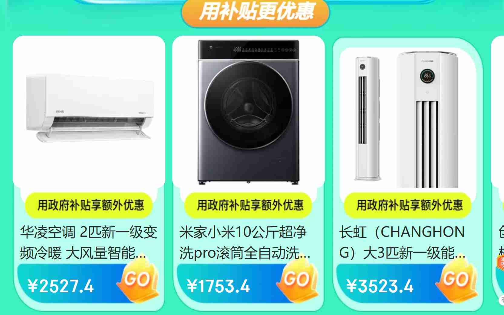 家电狂卷“以旧换新”,撬动万亿级存量市场指日可待?