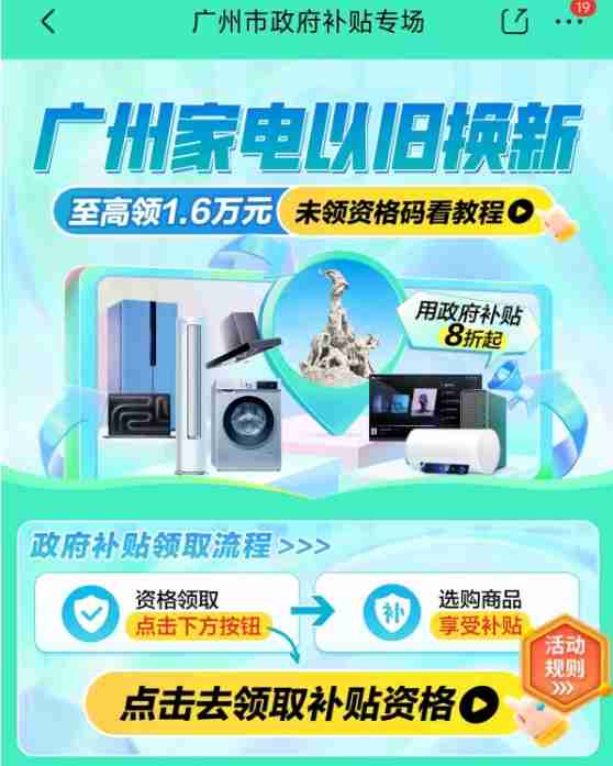 家电狂卷“以旧换新”,撬动万亿级存量市场指日可待?