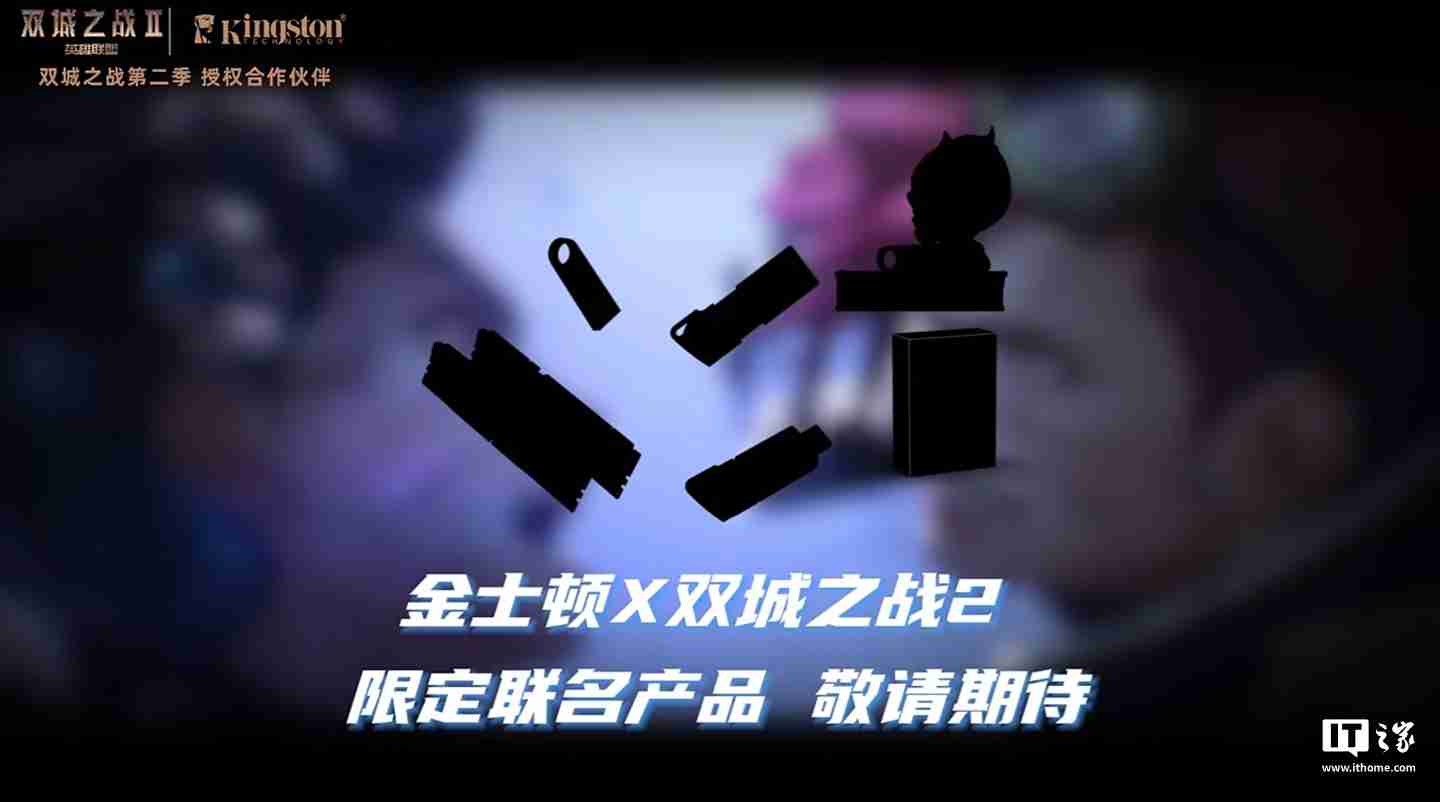 金士顿将推《英雄联盟:双城之战 Ⅱ》联名存储产品