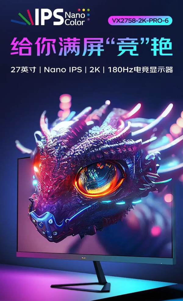2K 180Hz Nano IPS:优派 27 英寸显示器 868 元 12 期免息