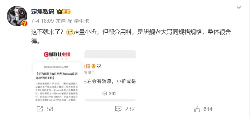 华为nova首款小折叠将至,低定价剑指小米荣耀?