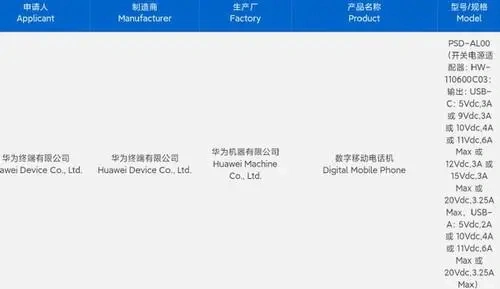 华为nova首款小折叠将至,低定价剑指小米荣耀?
