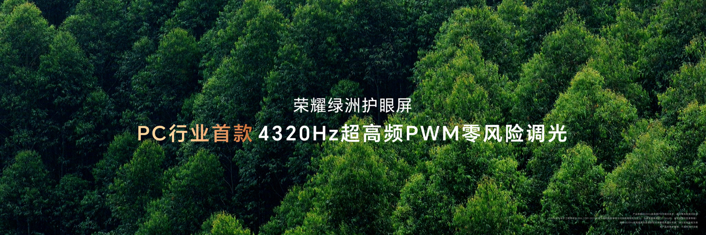 7999 元起,荣耀 MagicBook Art 14 笔记本发布:PC 首发 4320Hz 高频 PWM 调光