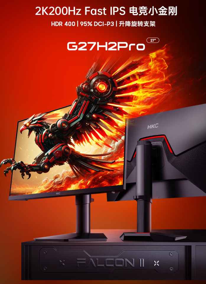 HKC 27 英寸显示器“G27H2 Pro”上架:2K 200Hz、升降旋转支架,首发 1249 元