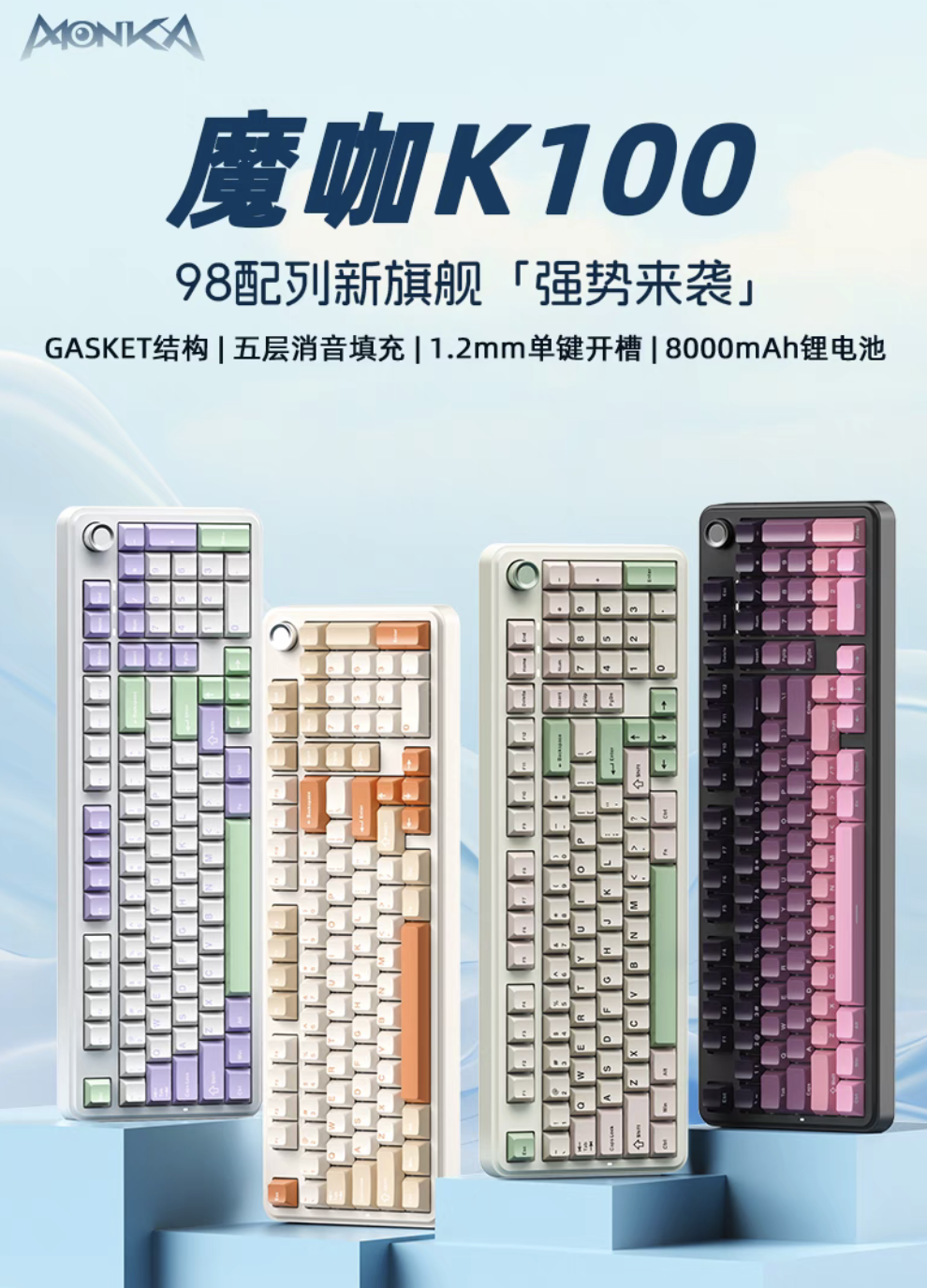 Gasket 结构 + 98% 配列:魔咖 K100 三模机械键盘 259 元首销