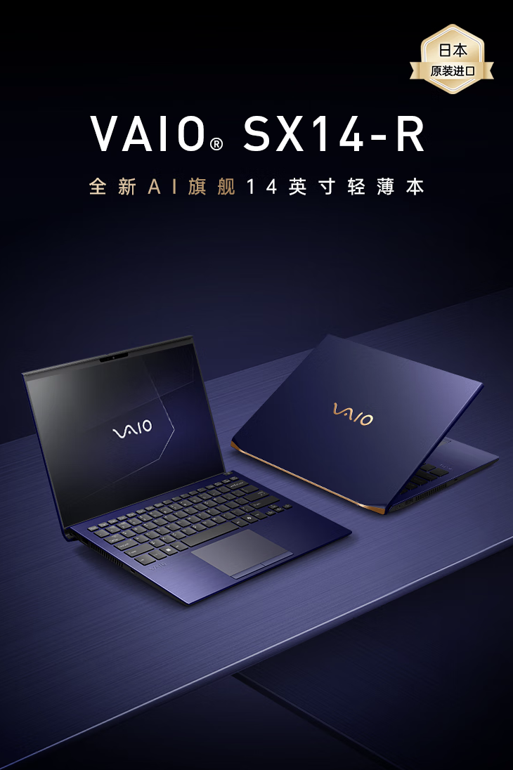 VAIO SX14-R 轻薄本勝色触控屏特别版国行首销，Ultra7-155H + 64G + 2T 售 24988 元