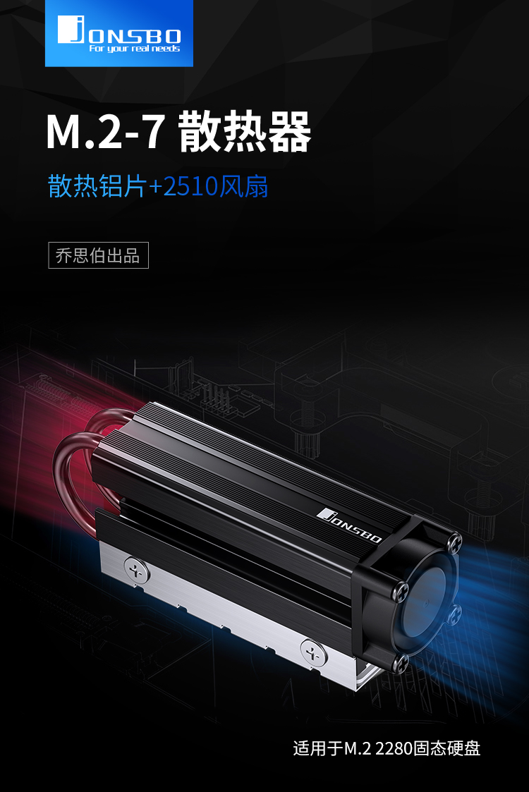 乔思伯推出 M.2-7 固态硬盘散热器:10000 转风扇、双热管设计