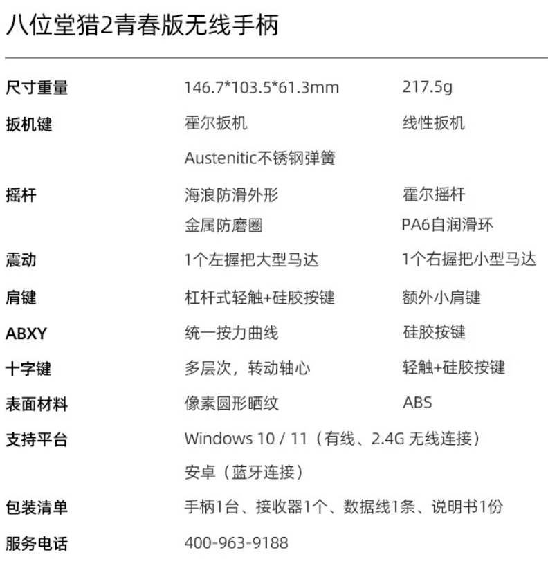 八位堂猎 2 青春版手柄发布：霍尔扳机摇杆、可选有线 / 无线，109 元起