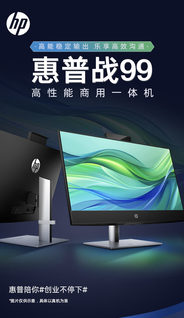 惠普战 99 商用一体机配置上新:1080P 23.8 英寸屏、i5-14500 + 1TB SSD 售 4899 元起