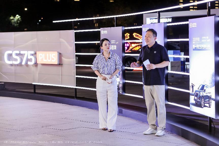 第四代长安 CS75 PLUS 大五座 SUV 发布,将于年内上市