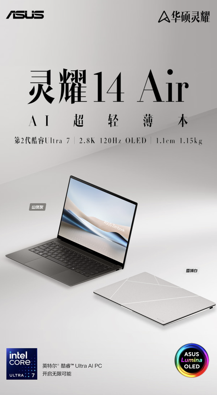 上市一月直降 1500 元：华硕灵耀 14 Air 笔记本 7481 元 3 期免息