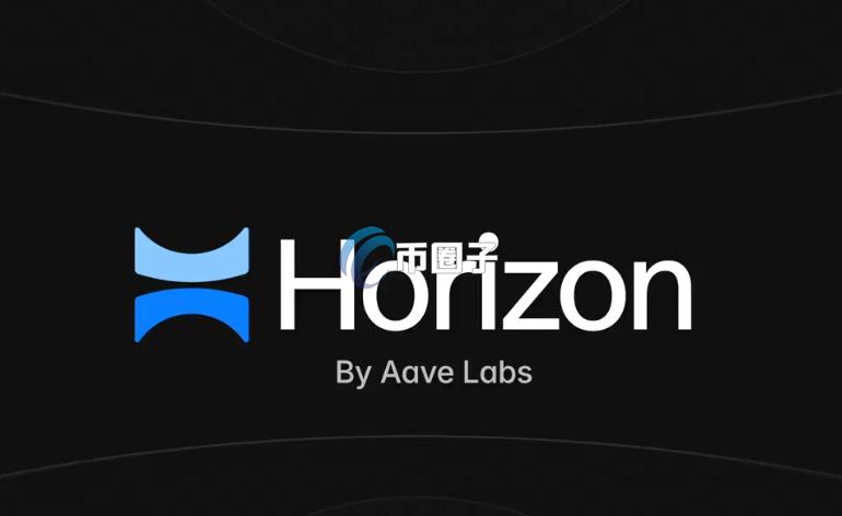 Aave Horizon不发币！Stani辟谣，尊重DAO
