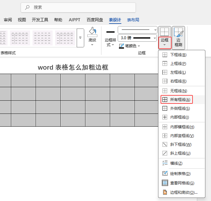 word表格怎么加粗边框?word表格加粗边框的方法第4步