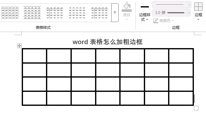word表格怎么加粗边框?word表格加粗边框的方法第5步