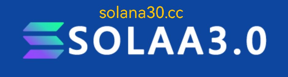 SOLAA3.0硬分叉上线：预售空投火热进行中