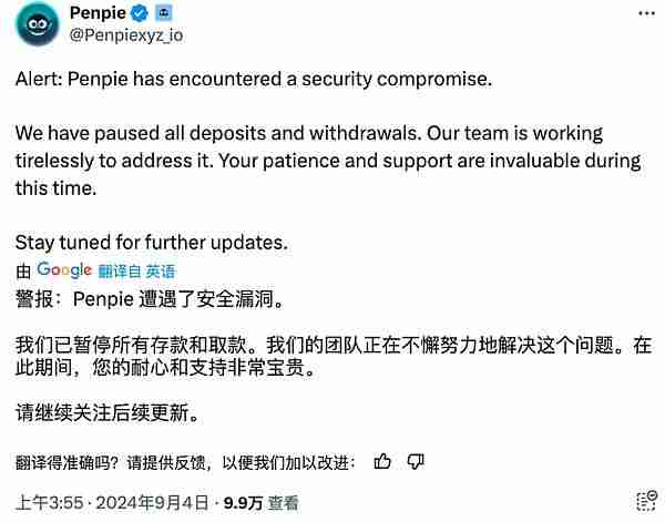 Penpie被黑揭秘：原因与攻击步骤详解