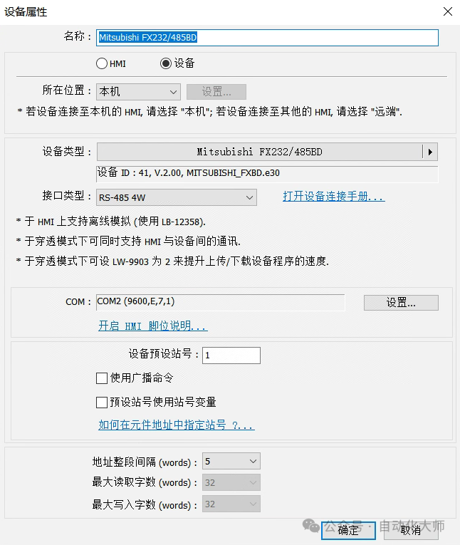 详细步骤，威纶通和三菱FX3U-485/232BD通讯