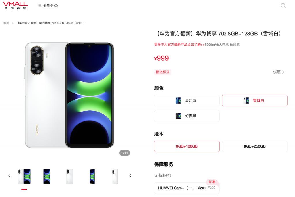 华为畅享70z翻新机开售 999元起 麒麟710A 4G