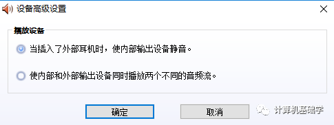 耳机插入电脑调节扬声器却没有声音的翻车现场。