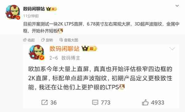  传真我开始测试 2K OLED 直屏 支持超声波 新旗舰搭载？