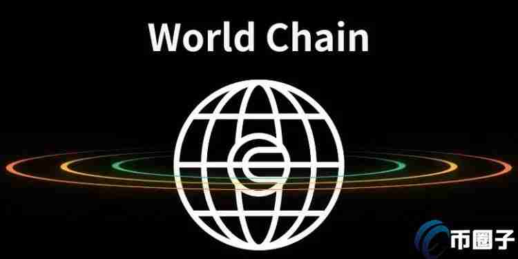 World Chain整合多项目，WLD币价下跌10%