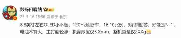 华为小屏平板配置曝光：8 英寸 OLED 屏 机身极致轻薄 