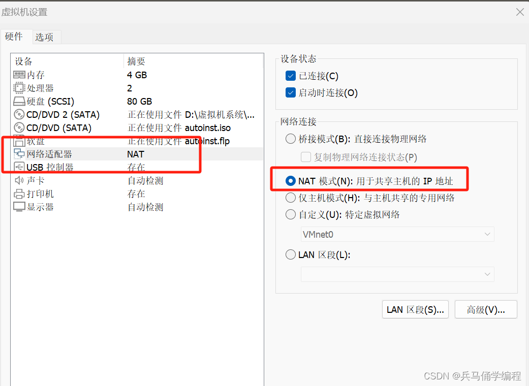 Ubuntul联网,虚拟机上网