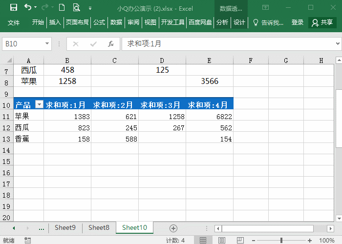 三个Excel汇总表格数据方法,别再说你不会!
