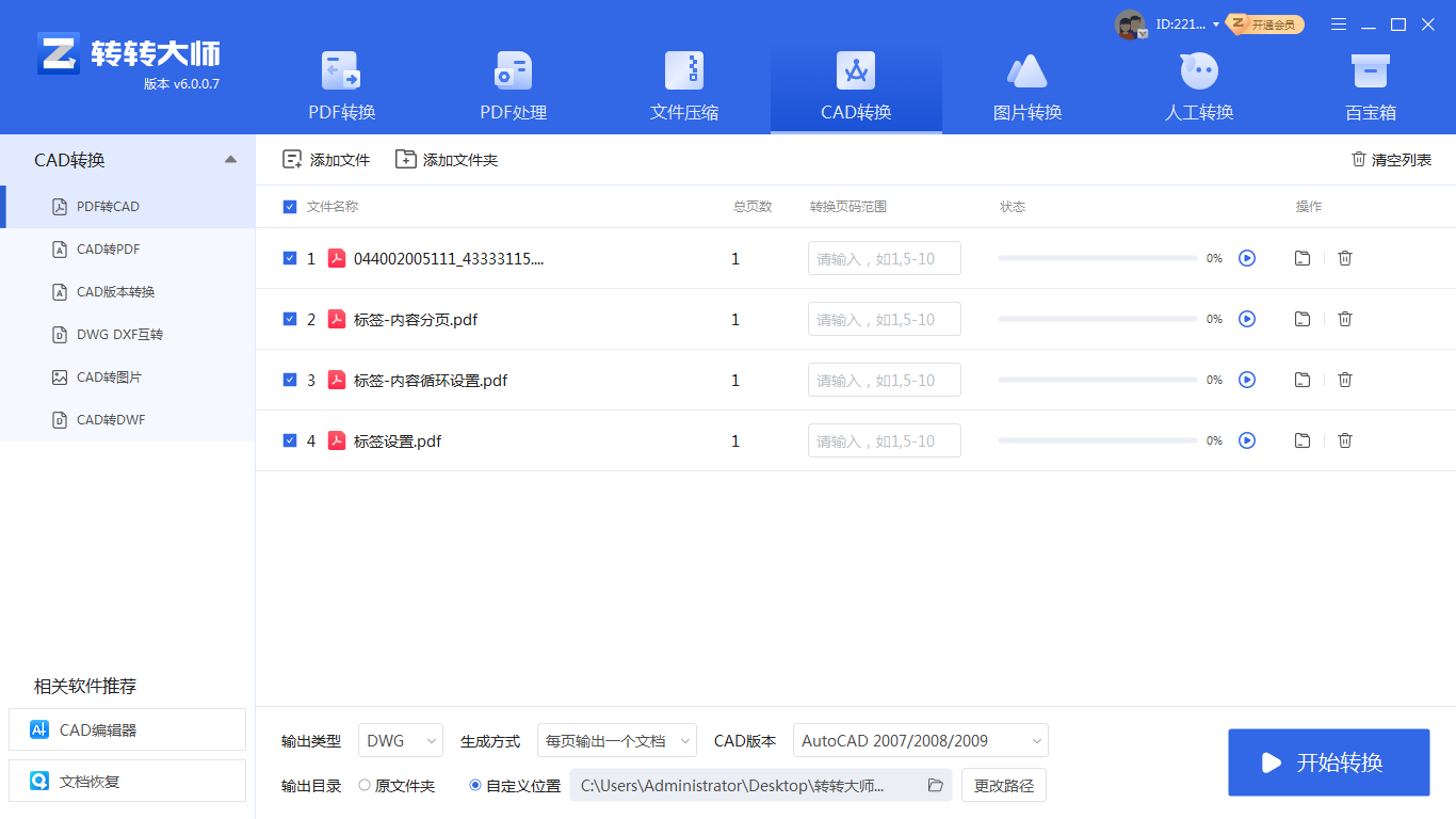 pdf图纸怎么转换成cad图纸?来看看这两种实用方法详解!