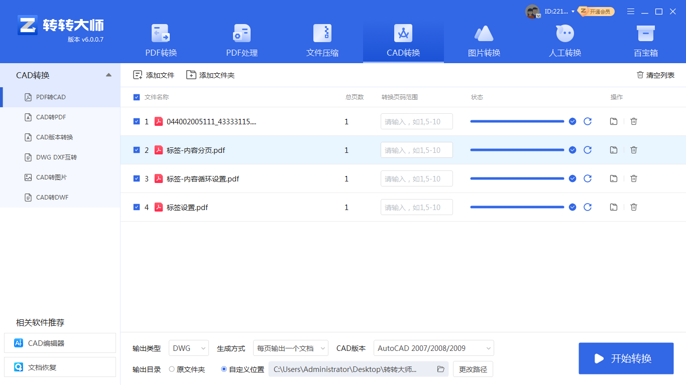 pdf图纸怎么转换成cad图纸?来看看这两种实用方法详解!