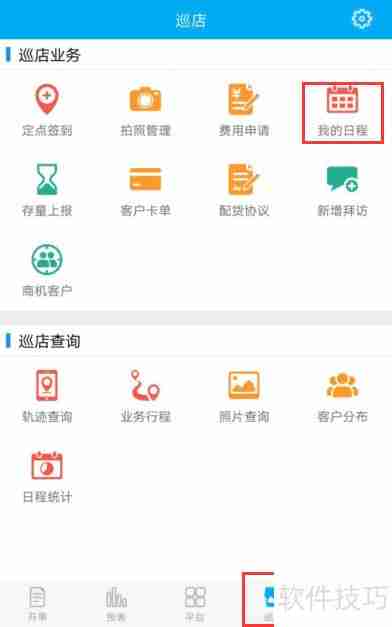 管家婆物联通:实现手机端日程分析