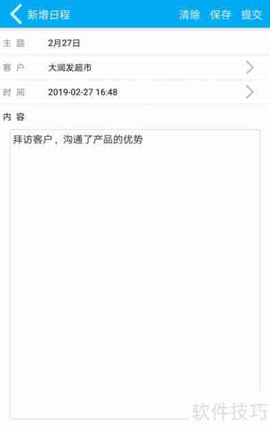 管家婆物联通:实现手机端日程分析