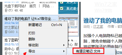 有道云笔记怎么导出?有道云笔记导出方法