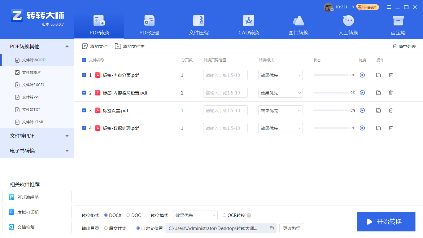 pdf怎么转word文档?三种实用方法介绍!