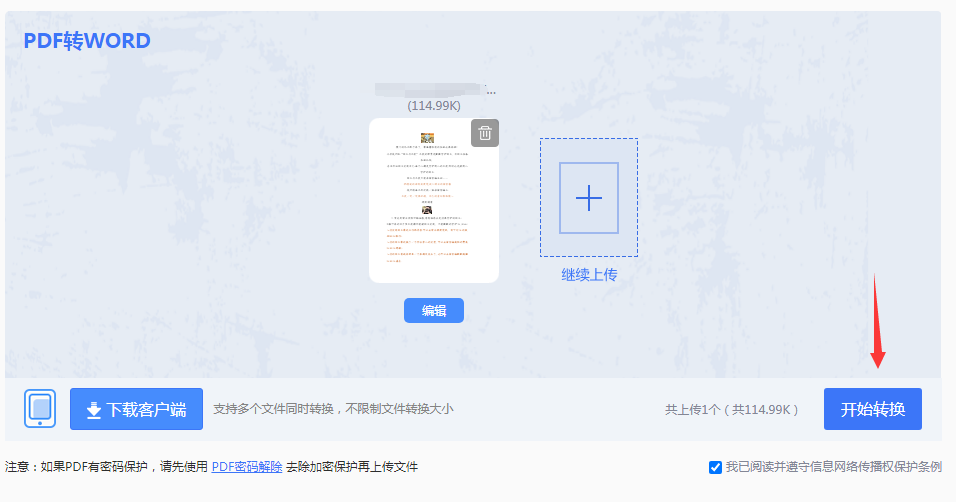 pdf怎么转word文档?三种实用方法介绍!