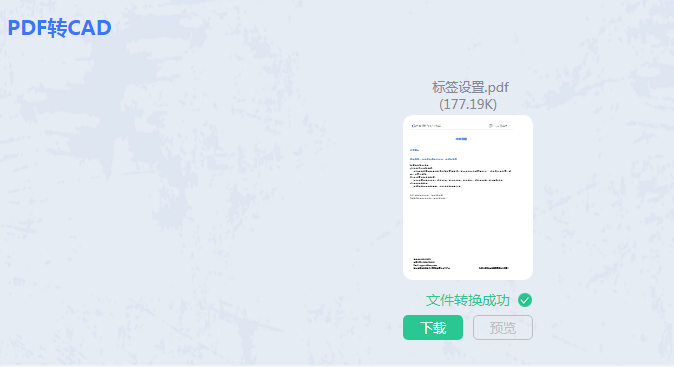 PDF怎么转CAD?推荐这三种方法给大家!