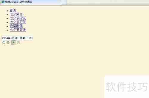 JavaScript实现可开关的Form时钟特效