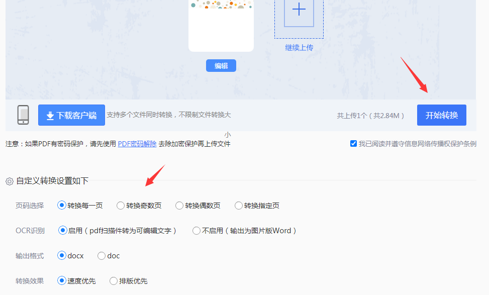 如何将pdf转换成word?这两种不同的转换方法了解下!